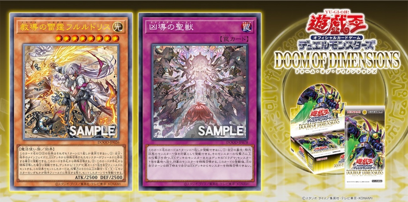 ドゥーム・オブ・ディメンションズに『教導の雷霆フルルドリス』、『凶 