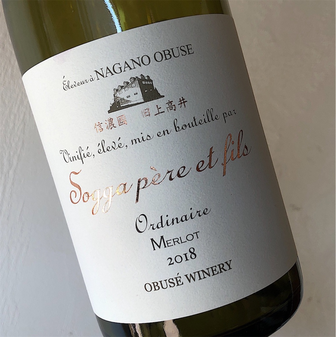 小布施ワイナリー - Sogga Père et Fils Ordinaire Merlot 2018 
