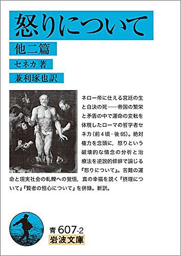 セネカとは 一般の人気 最新記事を集めました はてな セネカとは 一般の人気 最新記事を集めました はてな