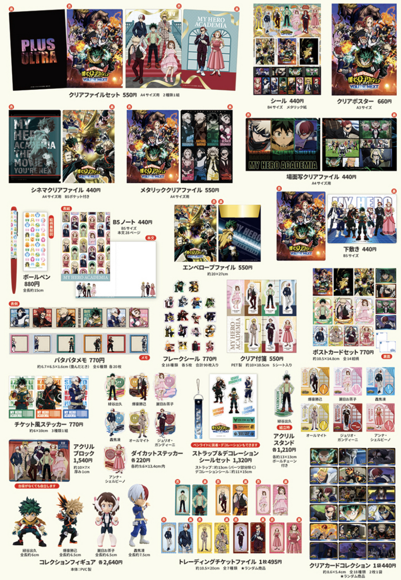 THE MOVIE ヒロアカ映画、ユアネクストの劇場グッズまとめ！入場