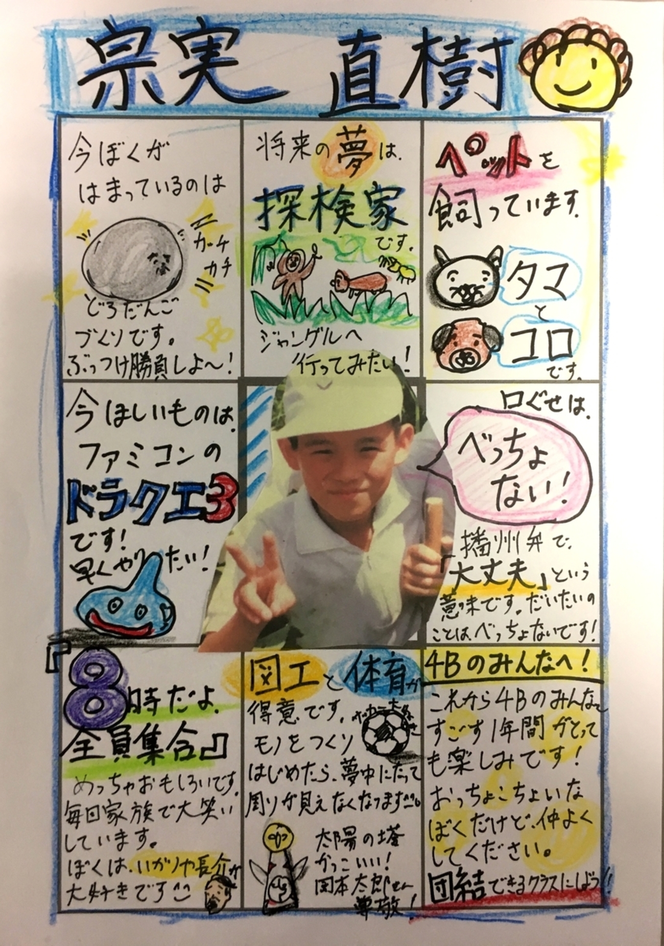 55 ワクワク自己紹介カード - 社会のタネ