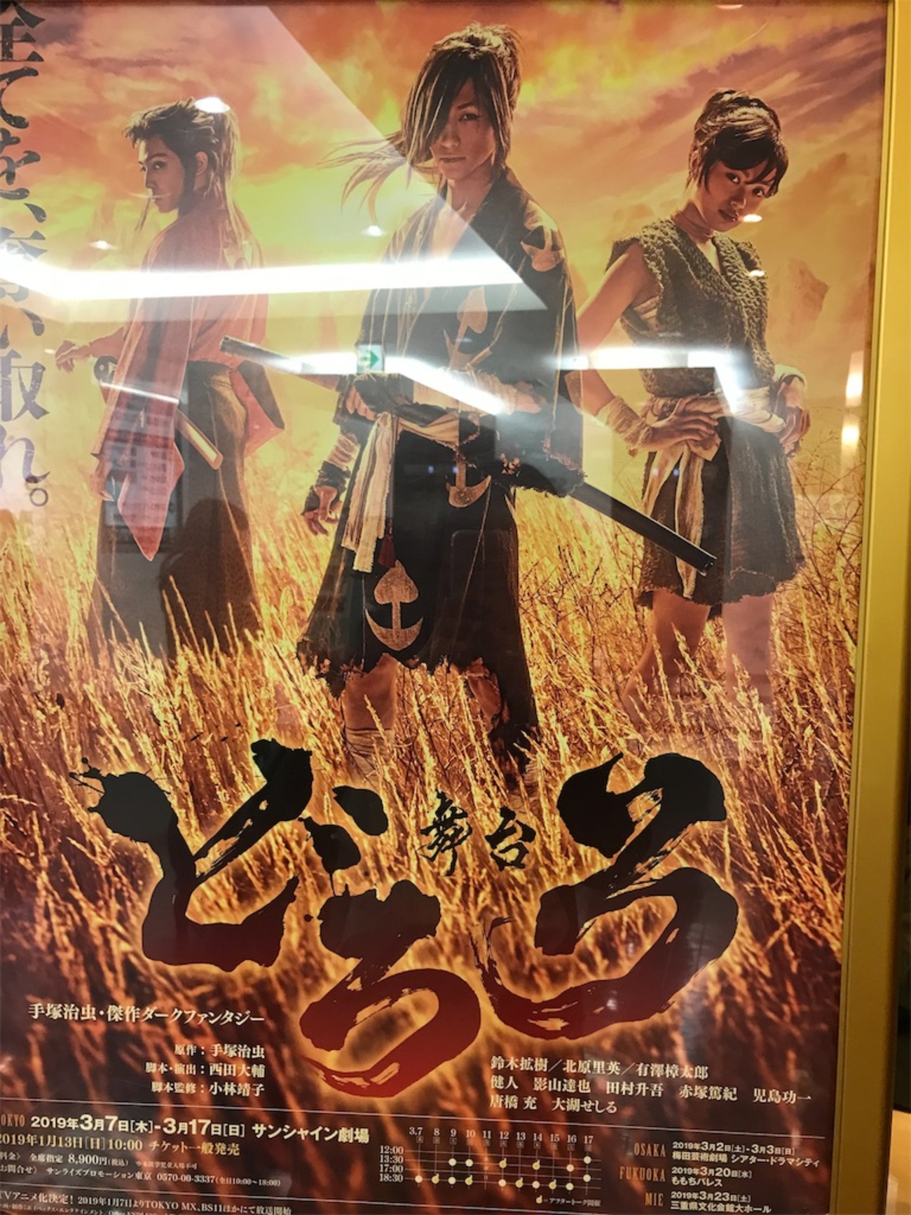 舞台 どろろ 鈴木拡樹が主演を務める舞台『どろろ』に、北原里英・有澤樟太郎