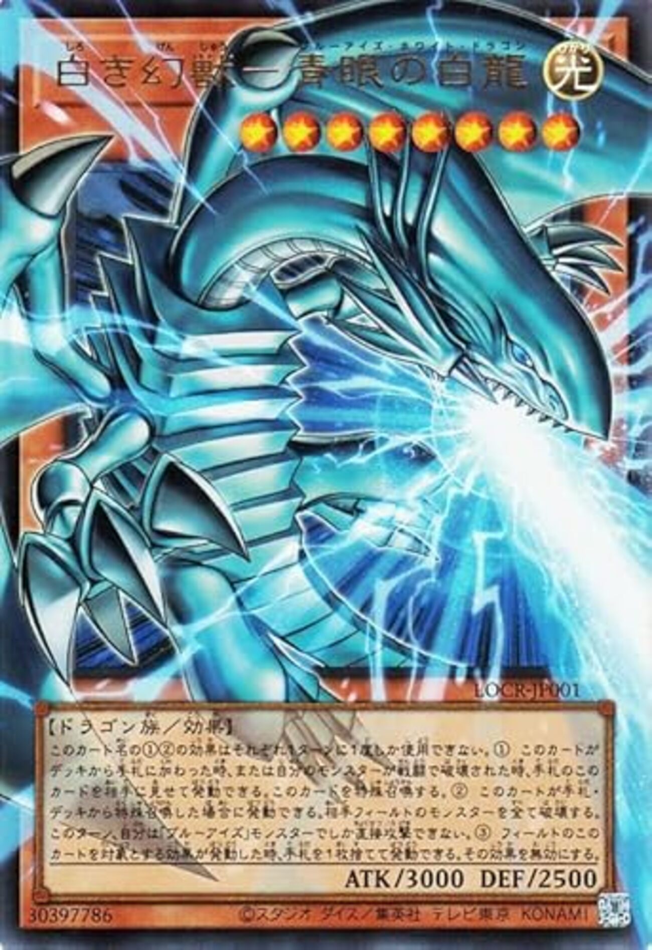 白き幻獣－青眼の白龍【SSして滅びの爆裂疾風弾】 - ジェネクスと歩む