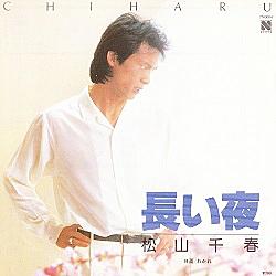 松山千春とは 音楽の人気 最新記事を集めました はてな