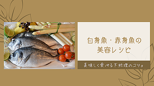 赤身魚とは 一般の人気 最新記事を集めました はてな