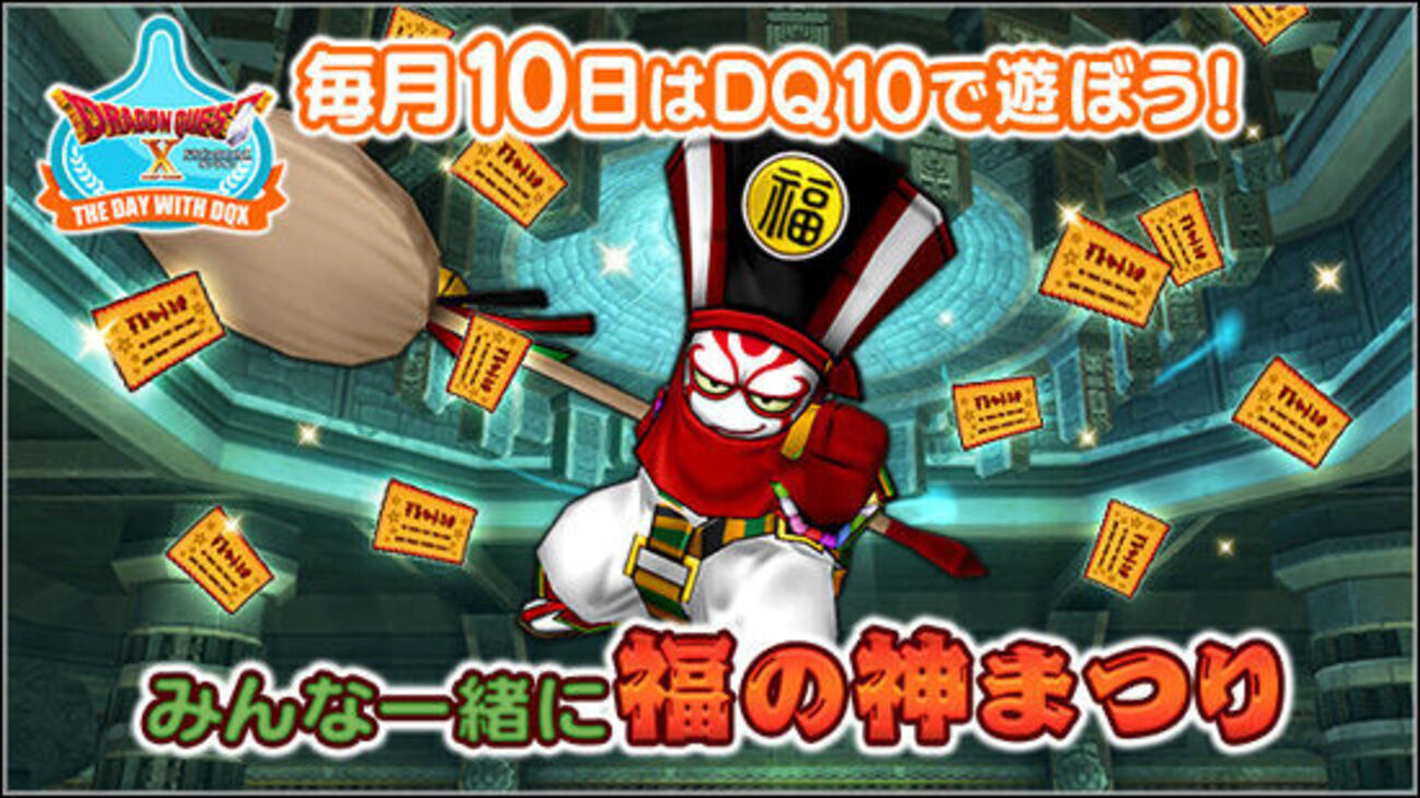 テンの日】新コインボス「デスマシーン」実装直前！テンの日福の神祭開催！ - フィンのドラクエ１０ブログ