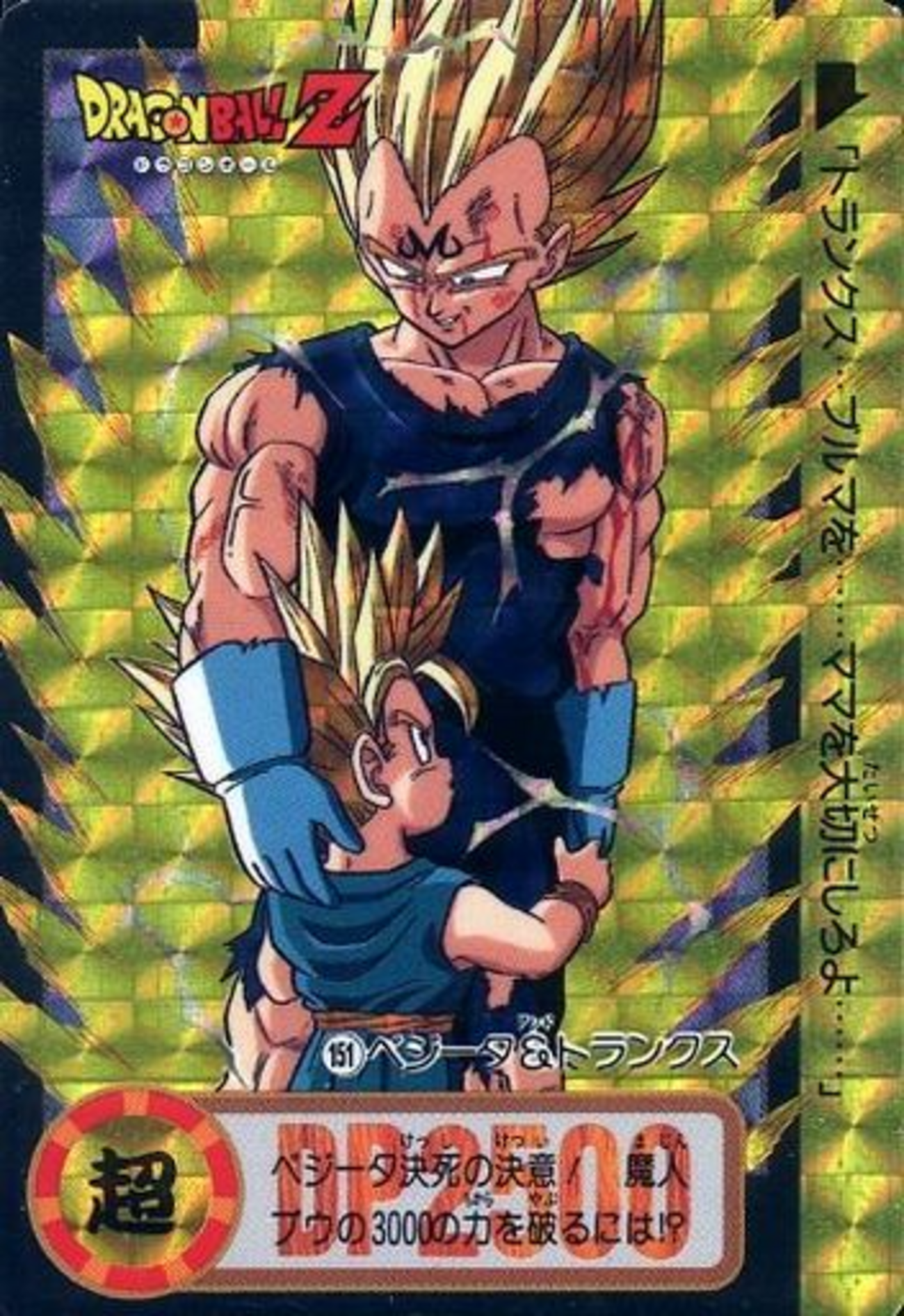 ドラゴンボールカードダスの第20弾 震撼!究極パワー発動だけの 