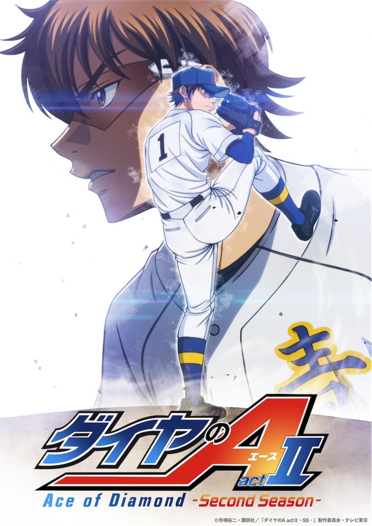 いよいよなんです！」――『ダイヤのA actⅡ Second Season』、2026年に 