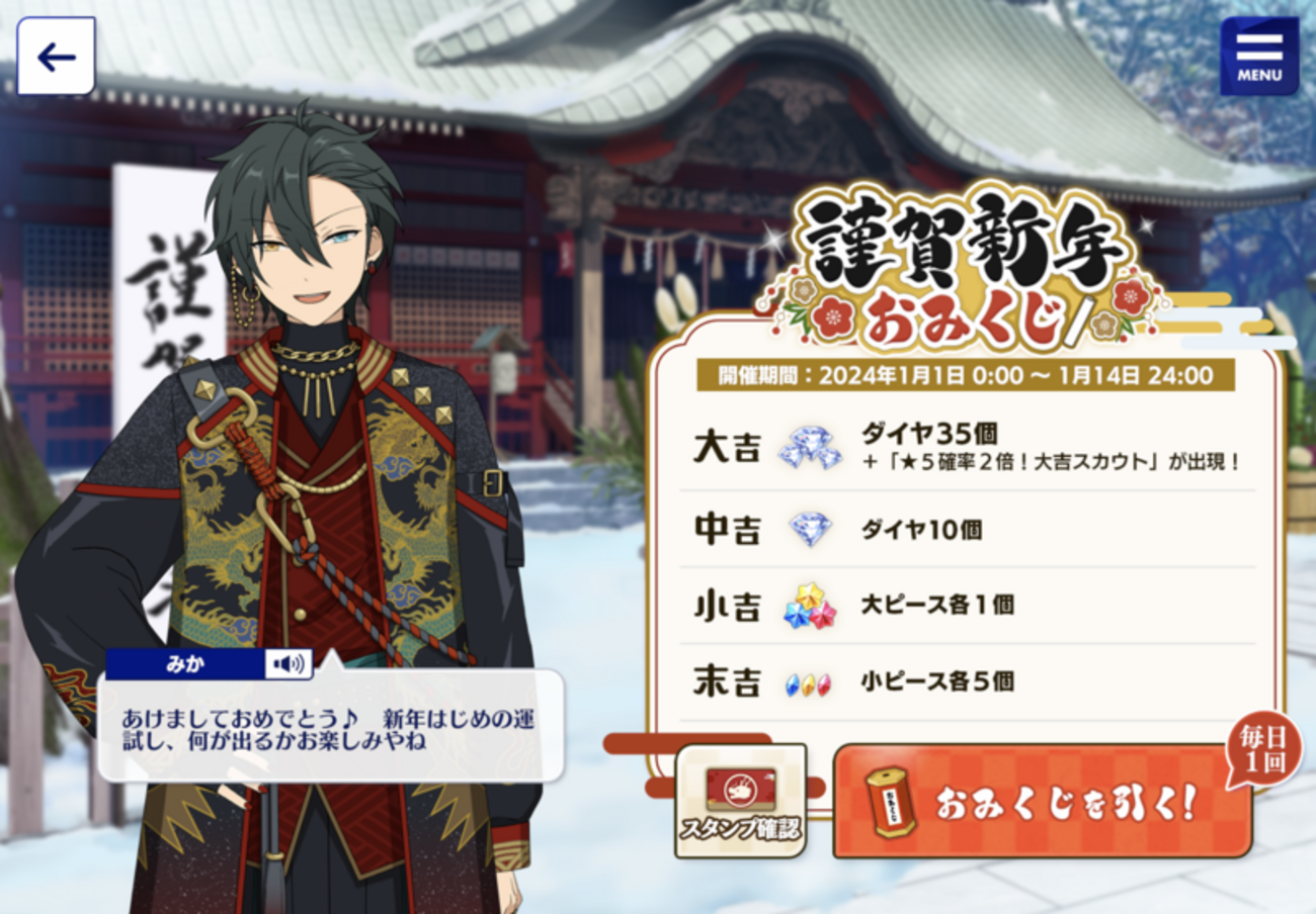 あんスタくんとお正月2024＆最推しフィチャ結果 - ルイたんといっしょ。