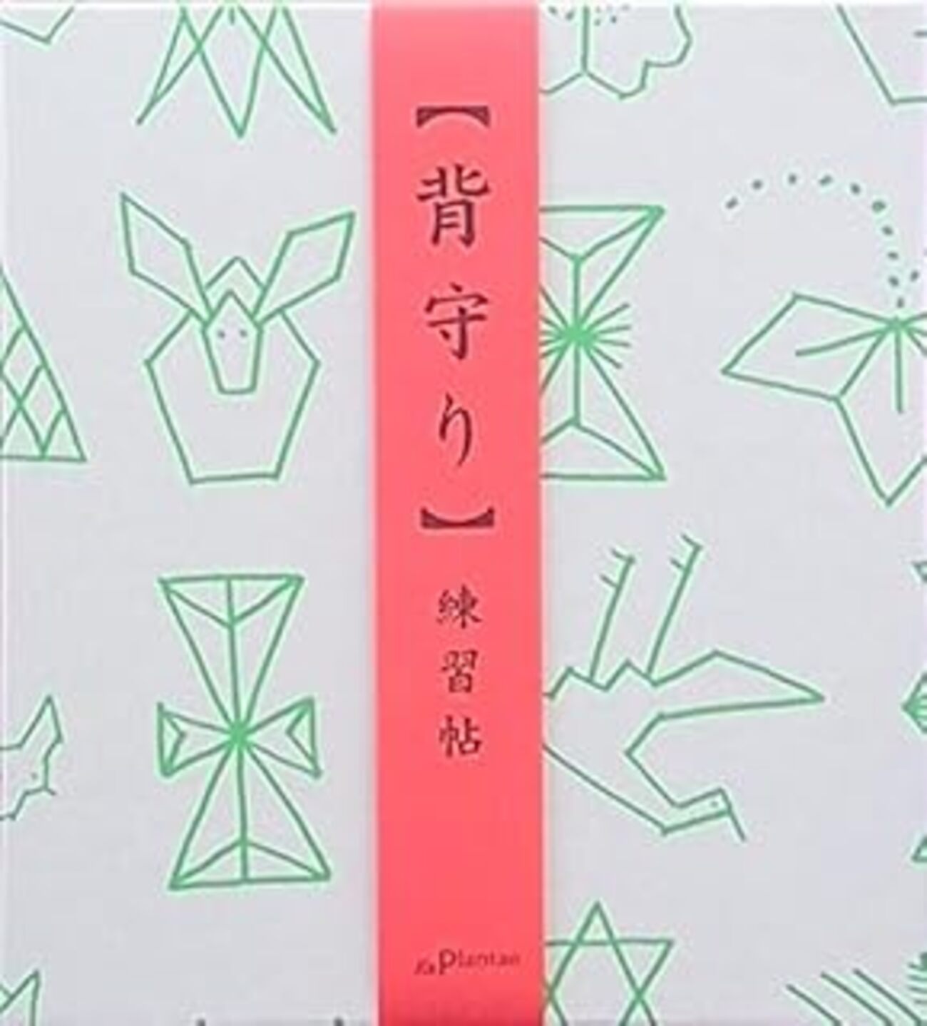 下中菜穂さんの『背守り練習帖』は、一つ身の背守りだけでなく、四つ身