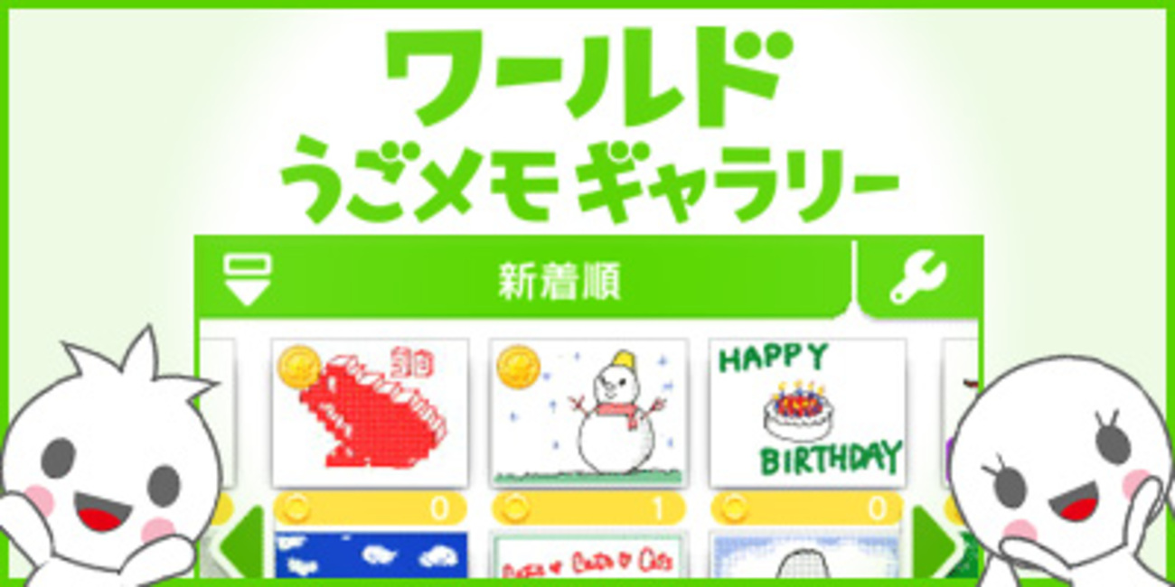 ワールドうごメモギャラリー - うごキャラ日記