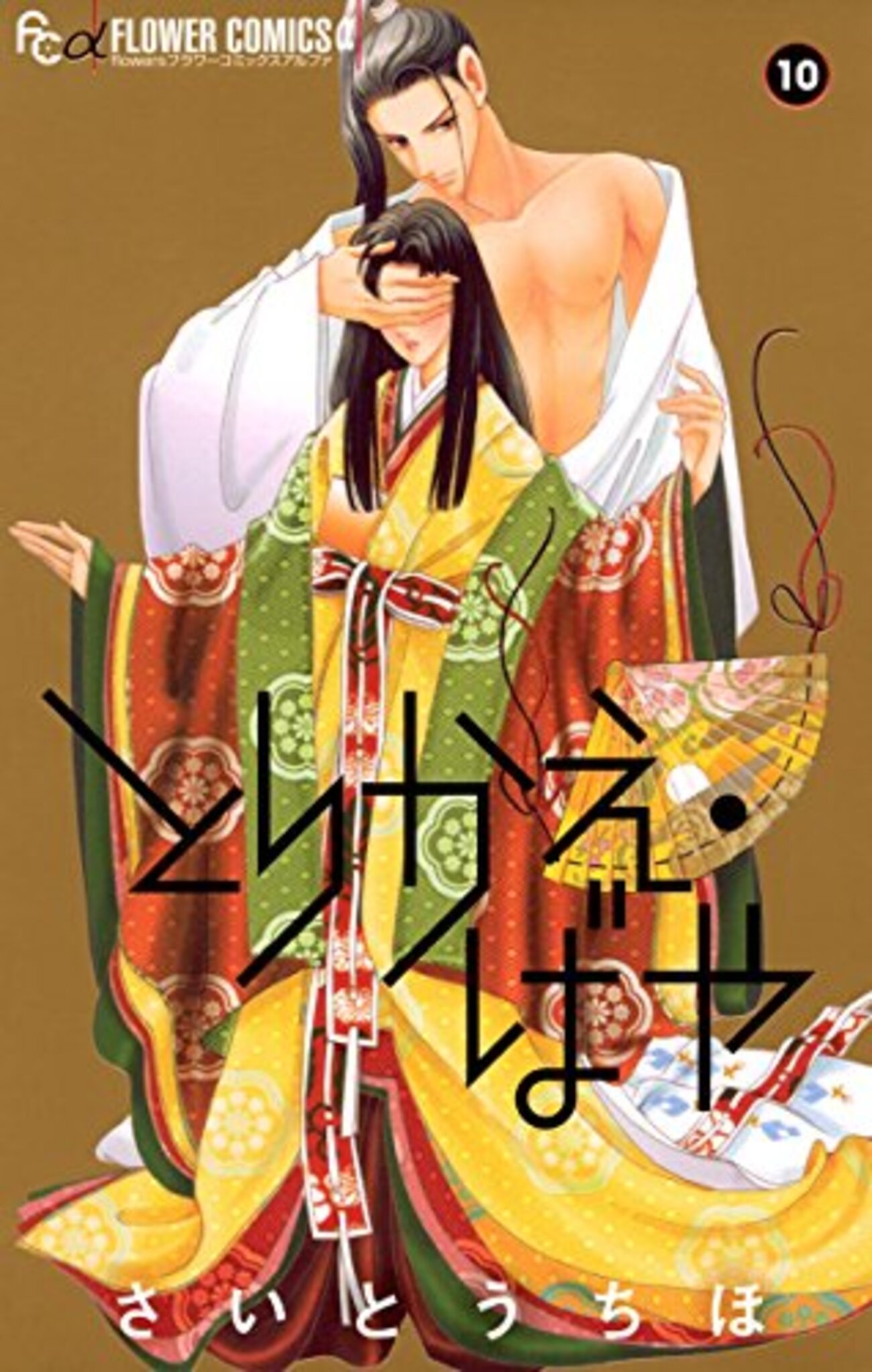 さいとうちほ先生の「とりかえ・ばや」が面白くてまとめ買い！今なら1