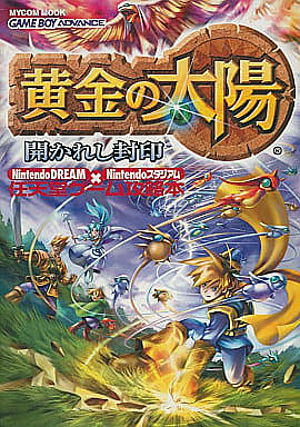 黄金の太陽とは ゲームの人気 最新記事を集めました はてな