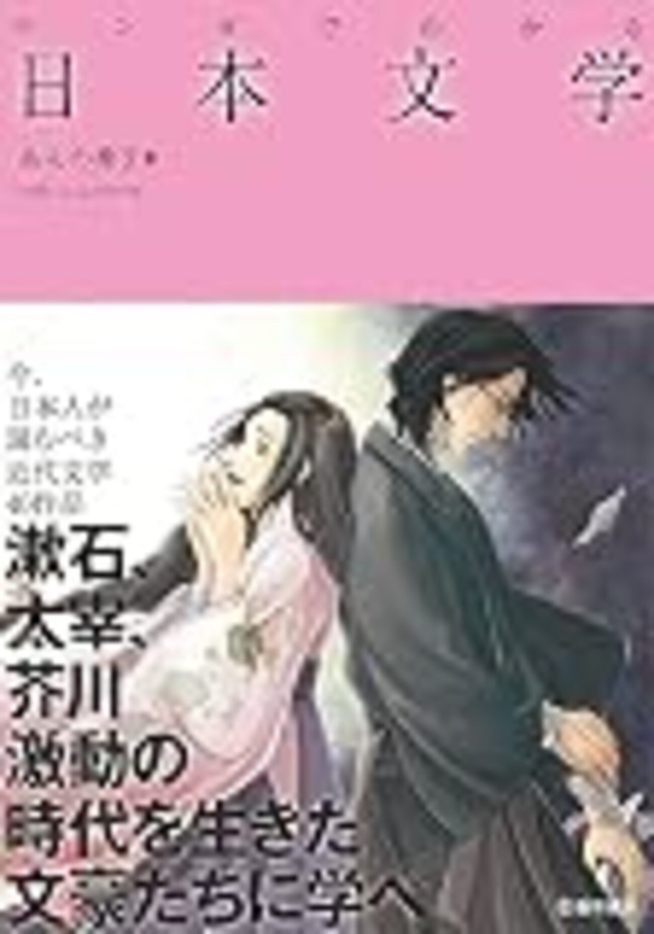 主要な文学思潮」 近代文学の種類がわかる - きょうも読書