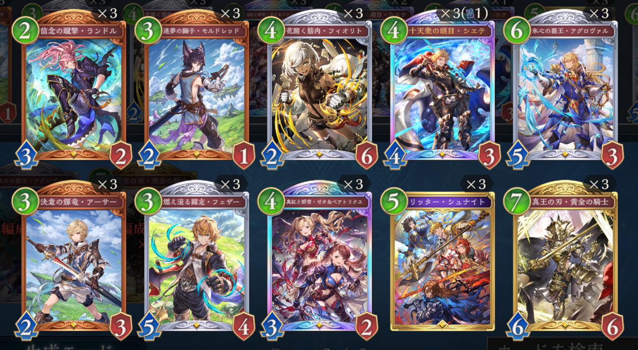 『シャドウバース ワールズビヨンド』<蒼空の六竜>カードお見送り回 ロイヤル編