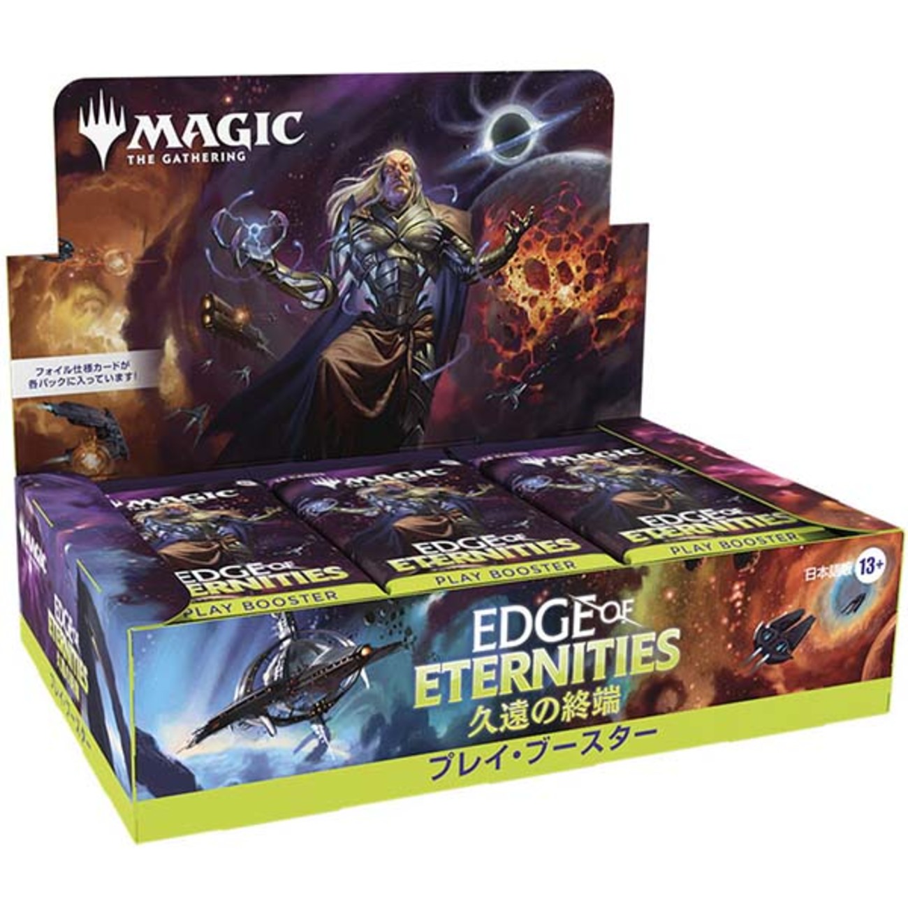 マジック:ザ・ギャザリング】MTG『久遠の終端（Edge of Eternities 
