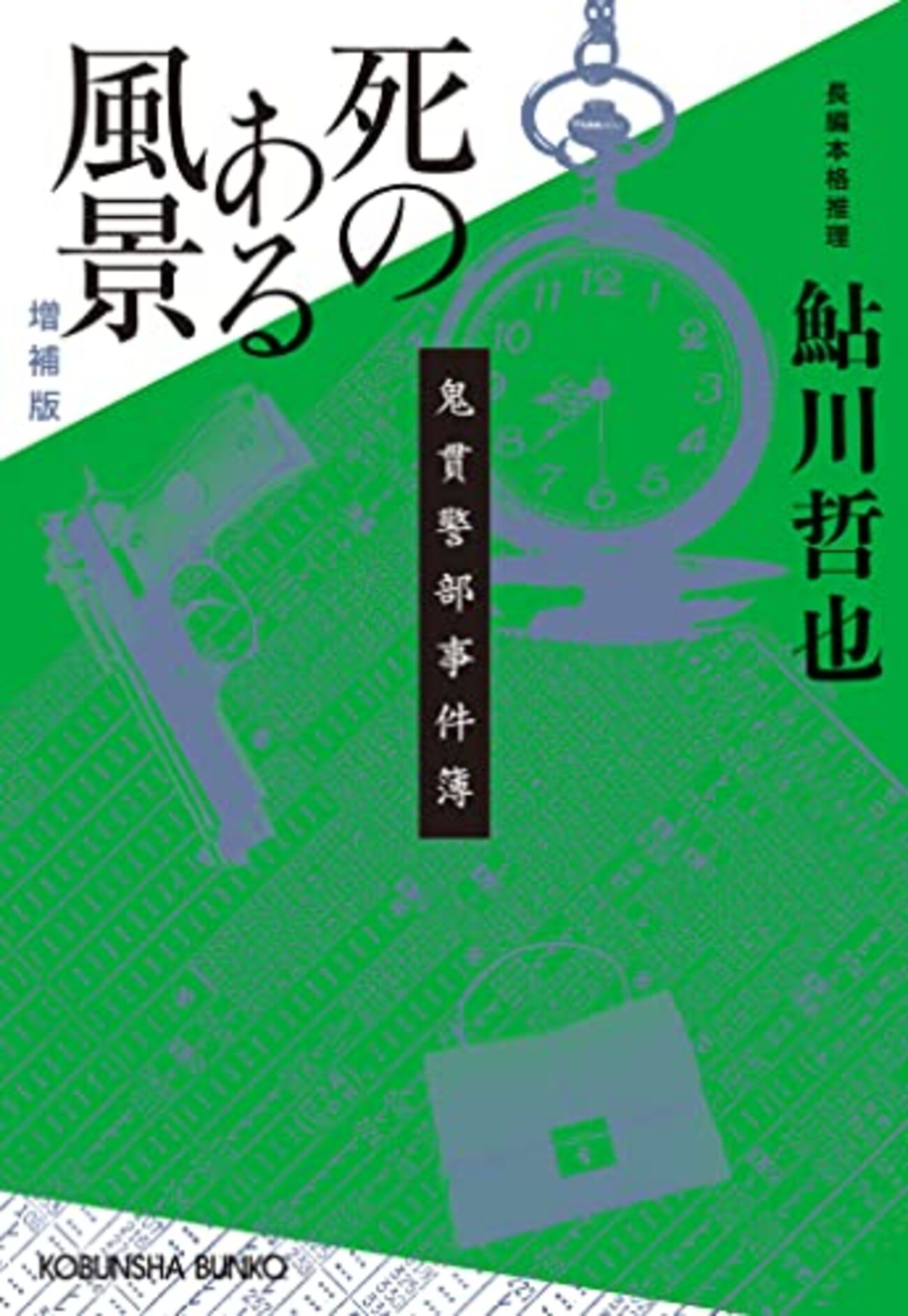 鮎川哲也編トラベル・ミステリー全6冊セットです。 鮎川哲也の論理: 本格推理ひとすじの鬼 | 三國 隆三 |本 | 通販 | Amazon
