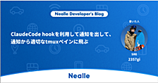 Claude Code hooksでMacの通知を出して、通知から適切なtmuxペインに飛ぶ