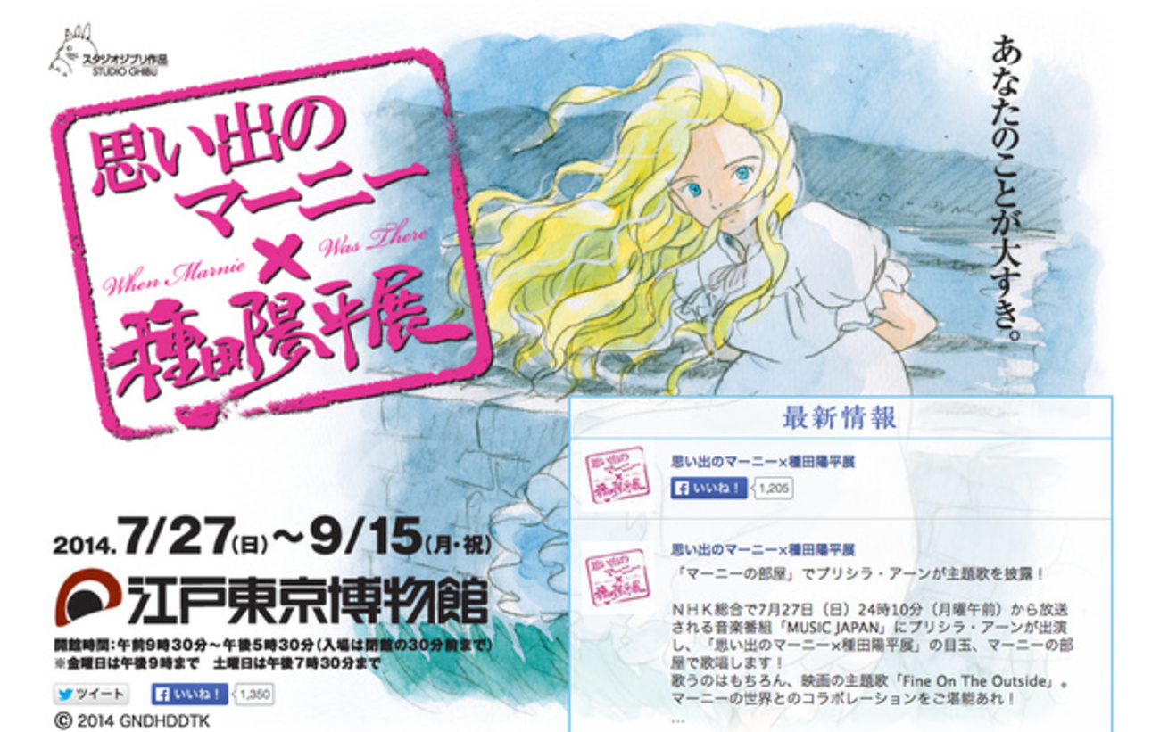 限定品マーニー ポスター 種田陽平展 米林宏昌 ジ ブ リ THE ART OF