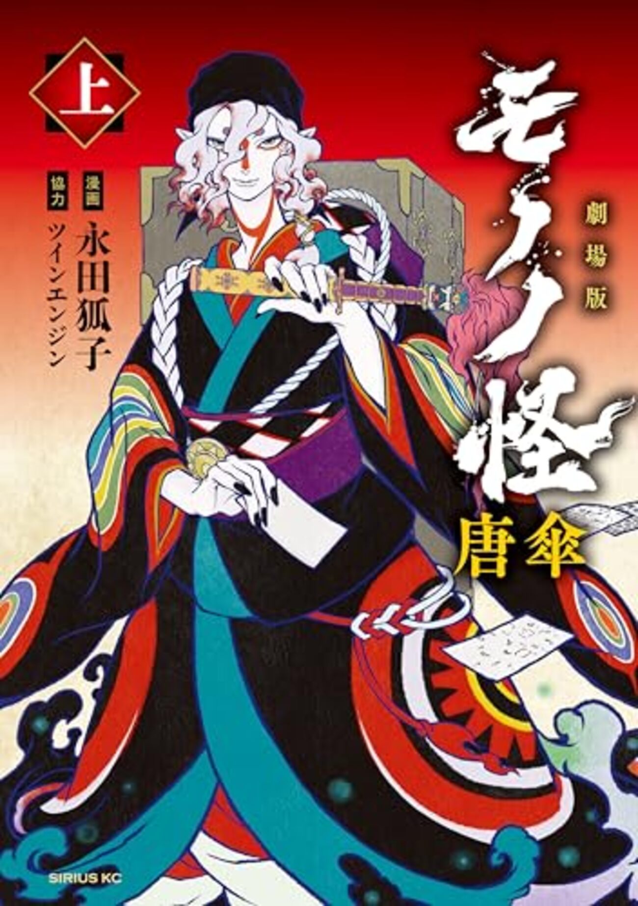 劇場版モノノ怪 唐傘』なる漫画映画を観てきた！（あら