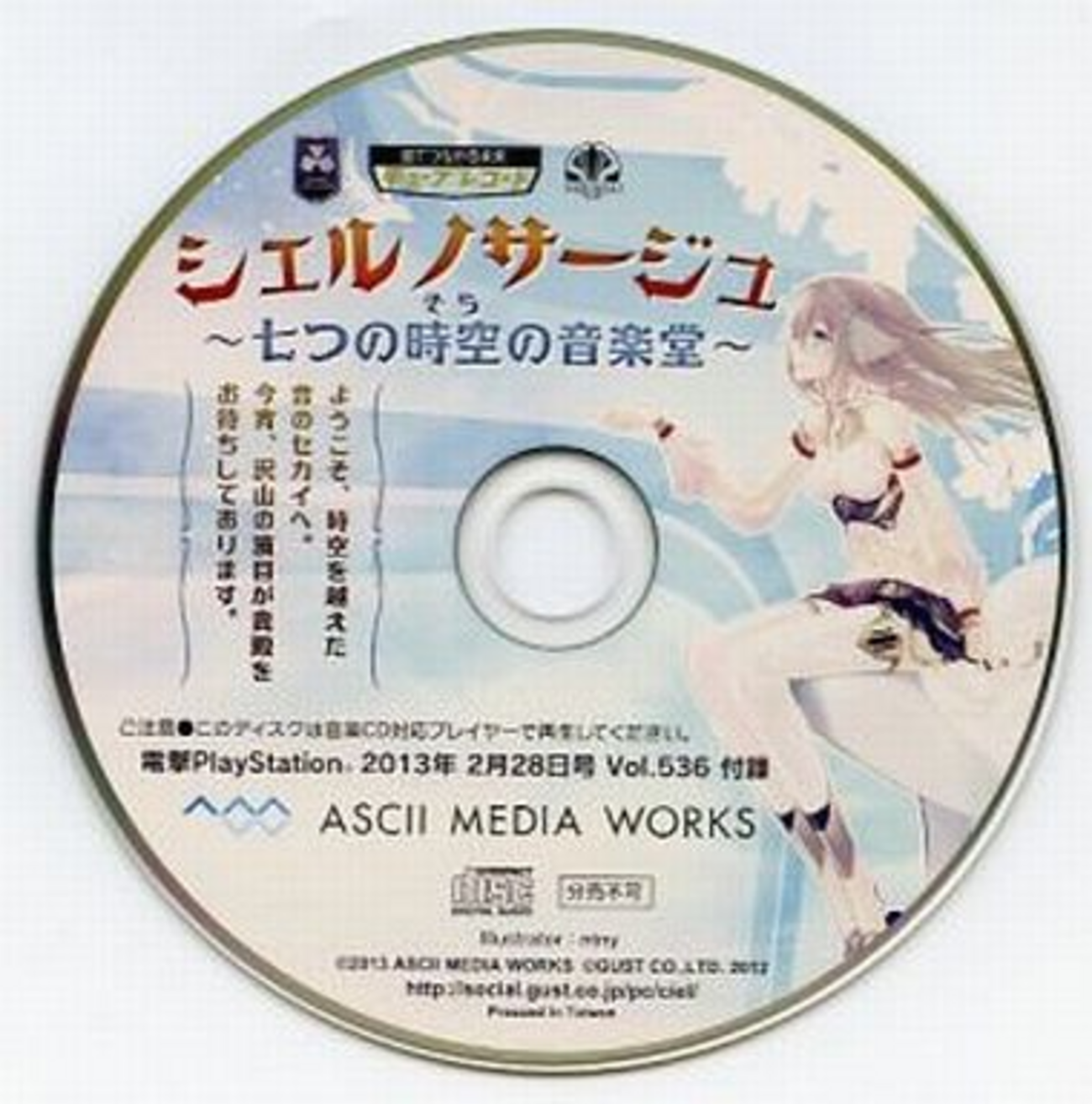 最もレアな シェルノサージュのサウンドトラックを決める プレミア