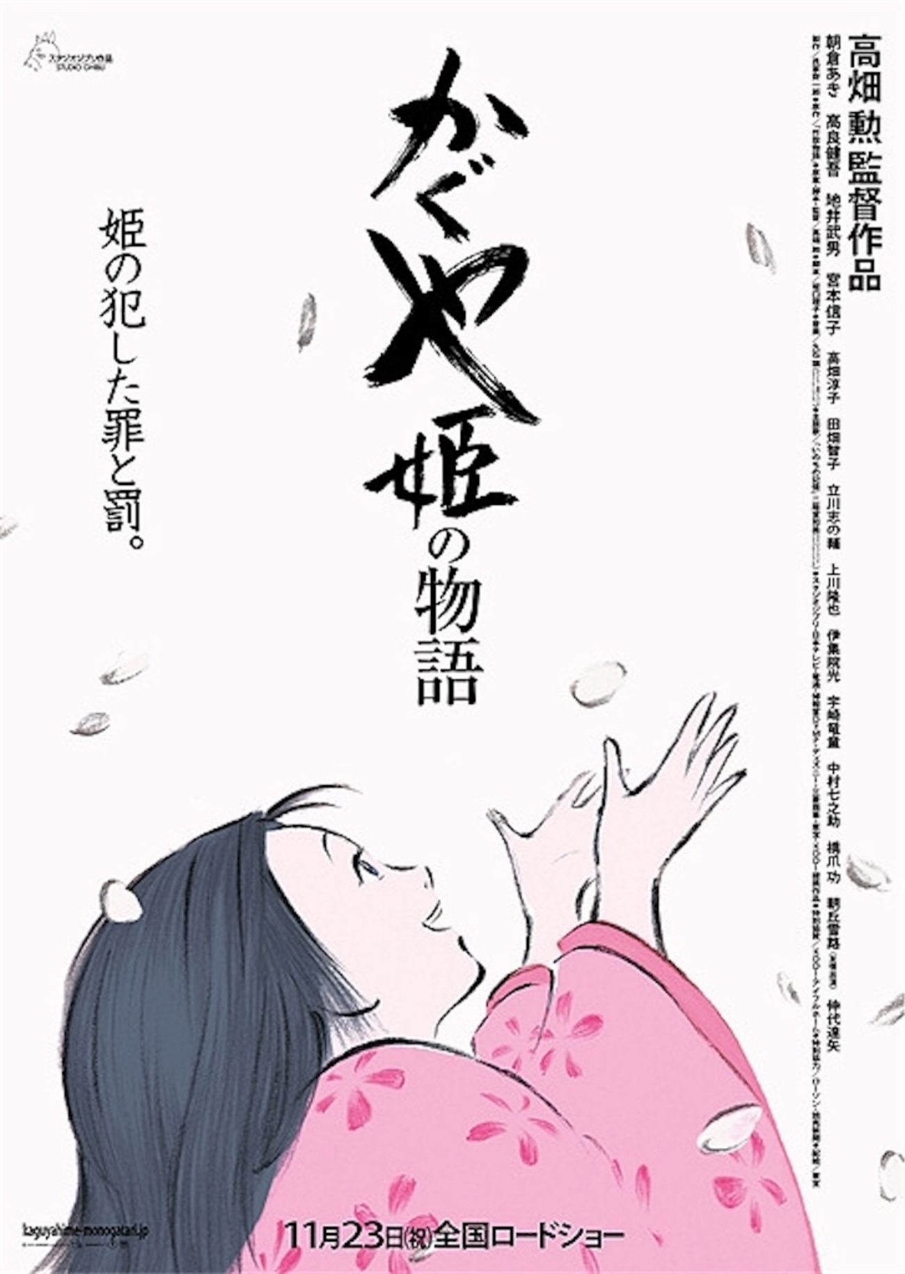 かぐや 姫 の 罪