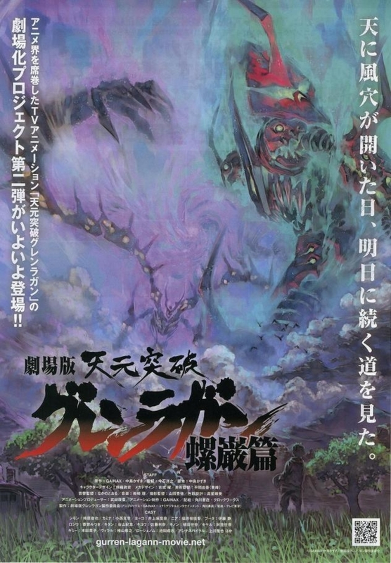 劇場版 天元突破グレンラガン 螺巌篇』 - 旧いまここにあるもの