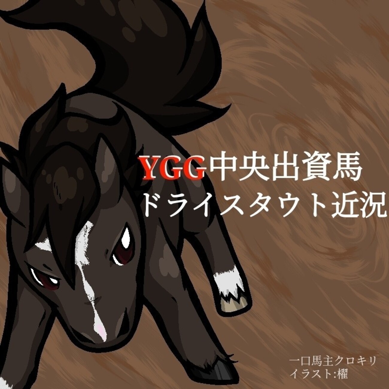 みんなの 一口 馬主 掲示板
