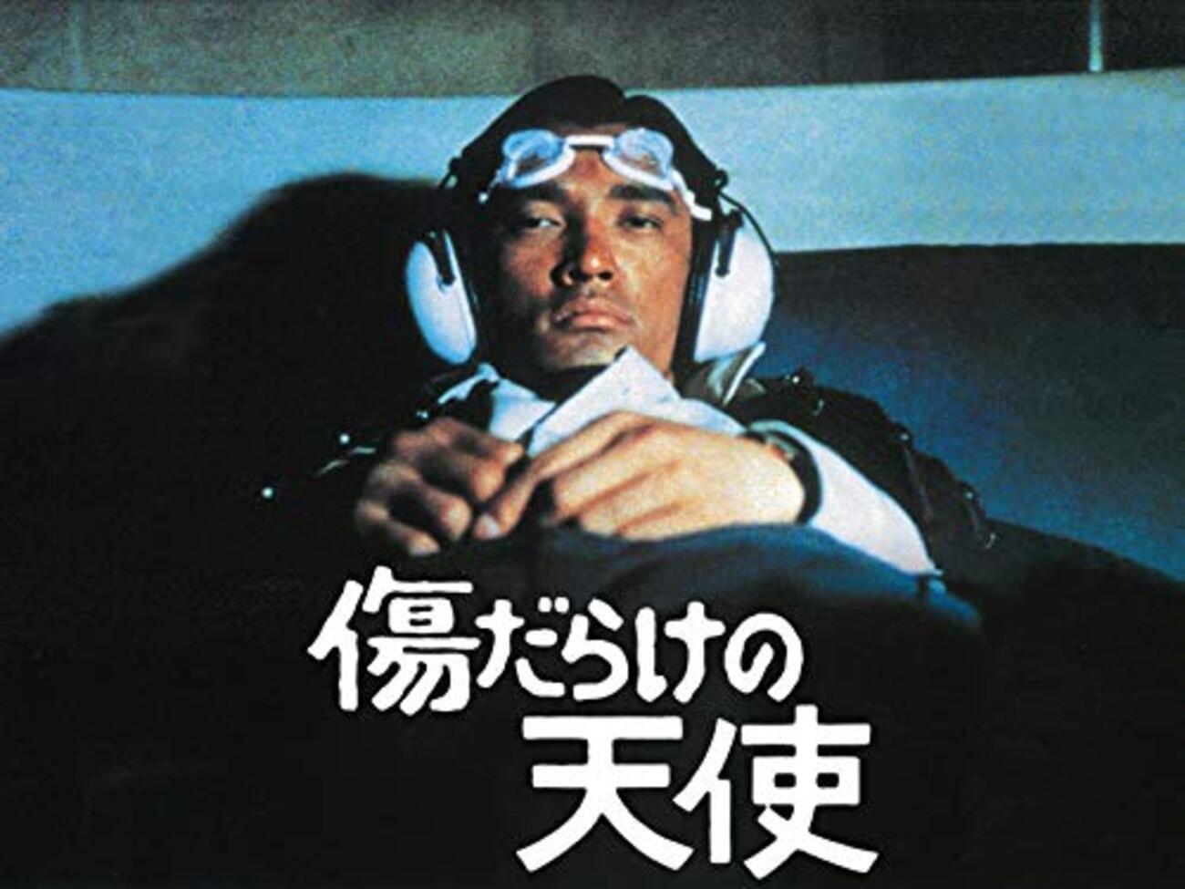 傷だらけの天使』(1974-1975) - 海外文学読書録