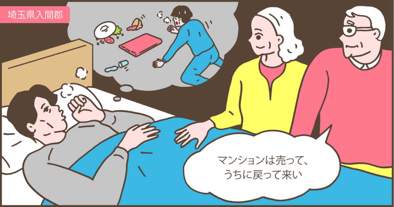 病気療養のため実家に戻ることに。築30年の自宅マンションを売却して住宅ローンを完済／埼玉県入間郡Uさん（50代）