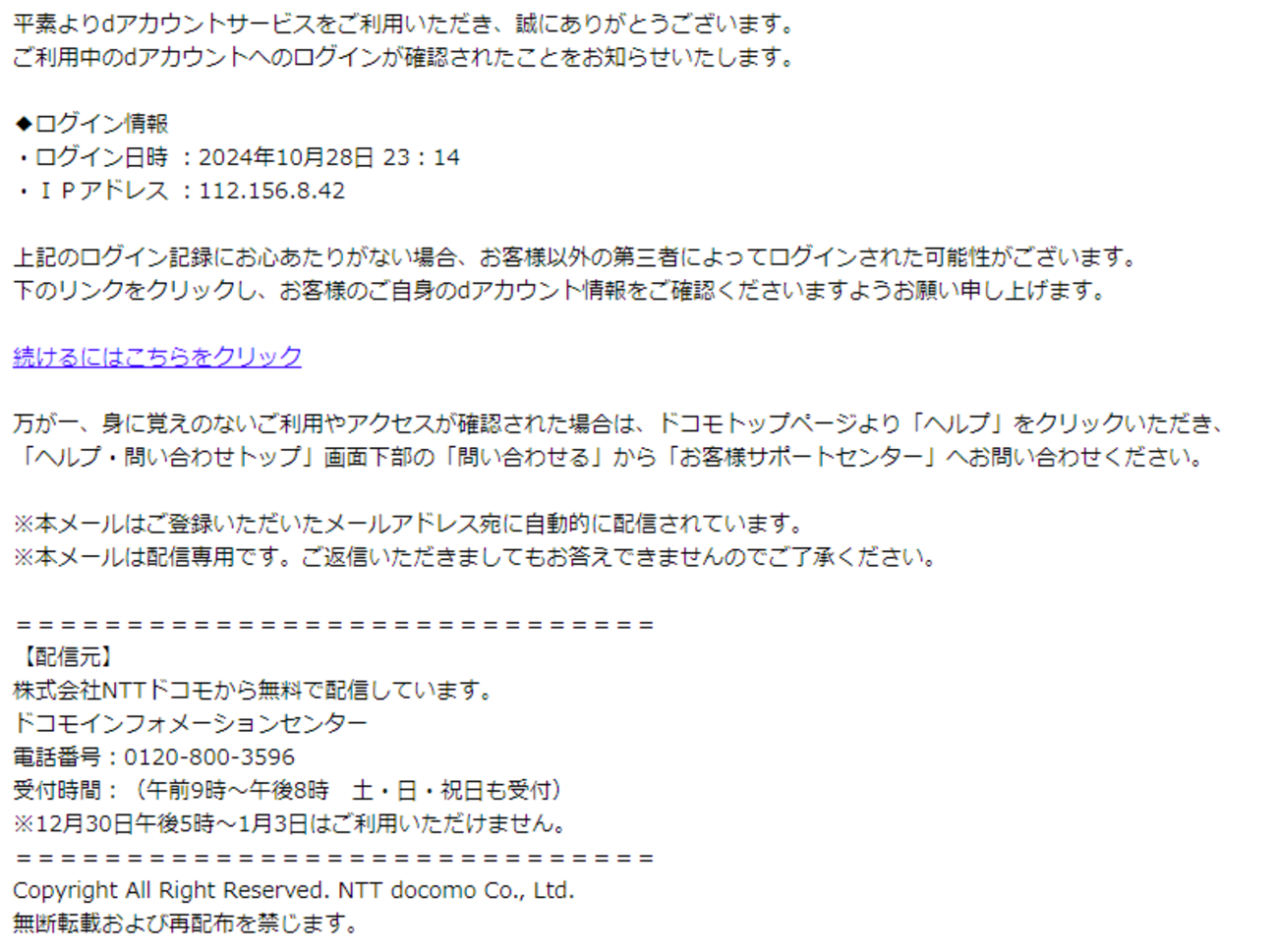 こちらの商品は、おまとめさせて頂きました　確認用ページです 重要】ご利用中のdアカウントを一時保留いたしました の詐欺