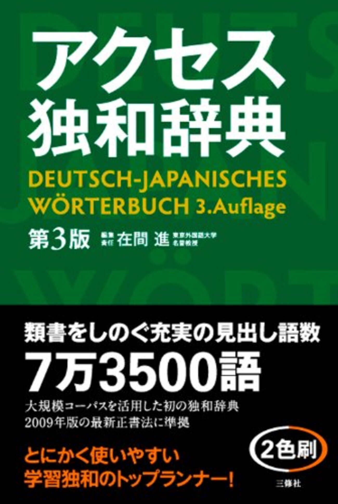 高等仏文和訳演習　大学書林 高等仏文和訳演習」川本茂雄／大学書林