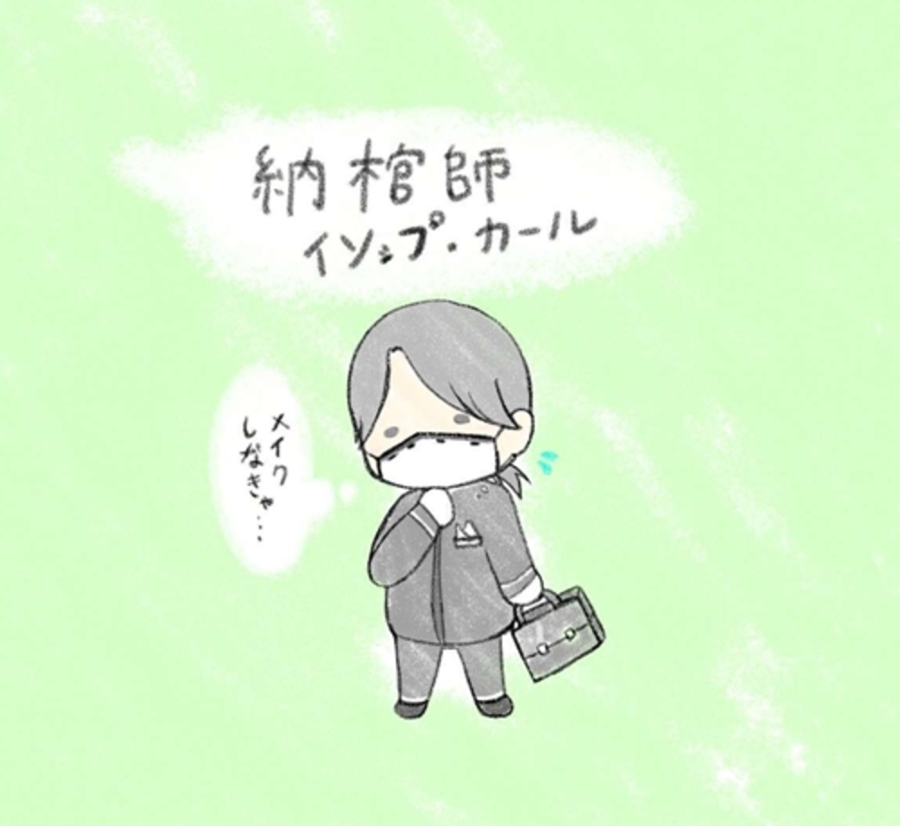 イソップカール ミニキャラ 第五人格 IdentityV 納棺師 Aesop マイ 