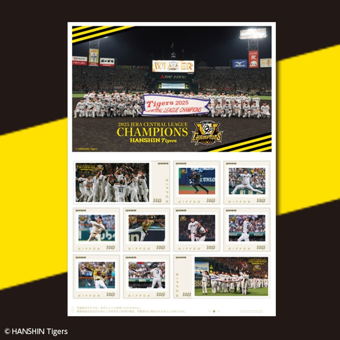 阪神タイガース】セ・リーグ優勝記念フレーム切手セット申し込みは11/4