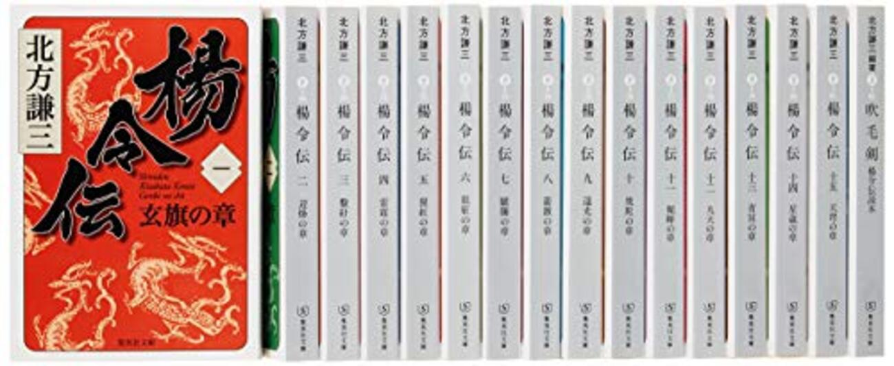 大水滸伝シリーズ」の第2部・「楊令伝」全16冊セットのご案内です