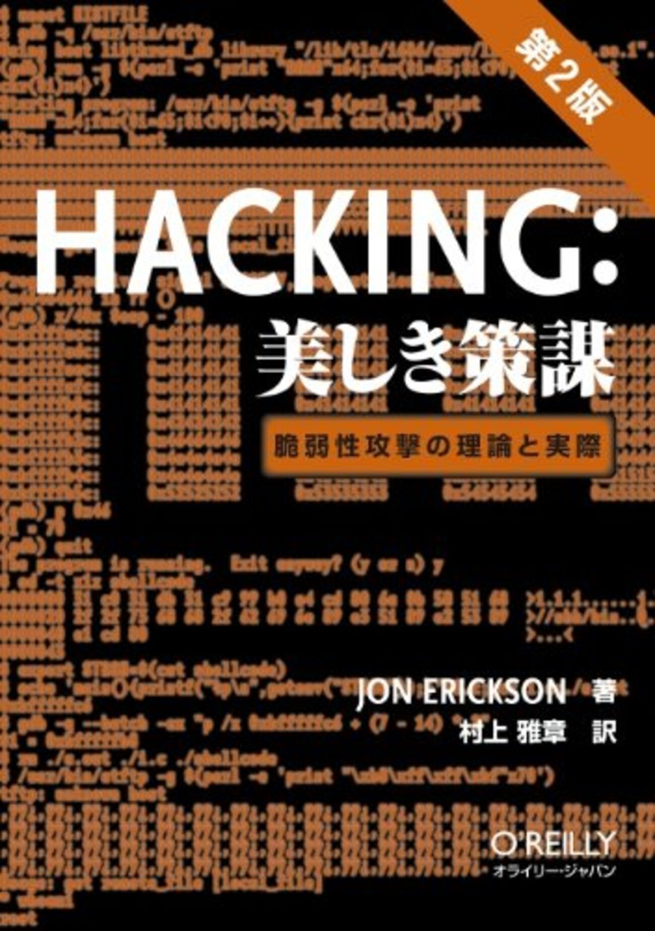 HACKING」や「Linuxカーネル2.6解読室」など、最近の「買って良かった 
