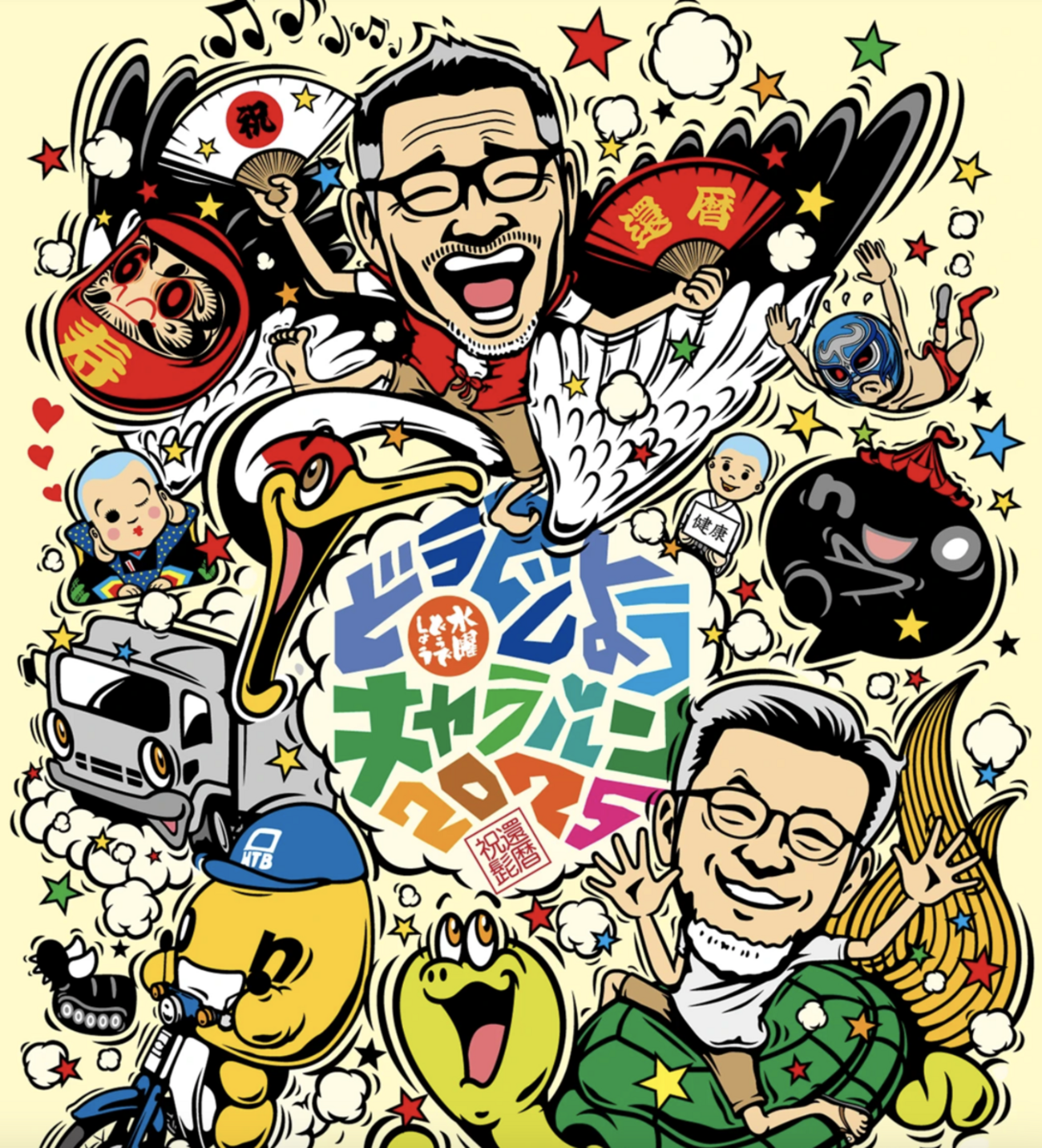 水曜どうでしょう 【ちゃぶ台 赤 ・名言湯呑み 黒・バンダナ 藤やん柄】 イベント情報】藤やんが還暦？じゃ！じゃ！じゃあ！みんなで祝おうじゃ