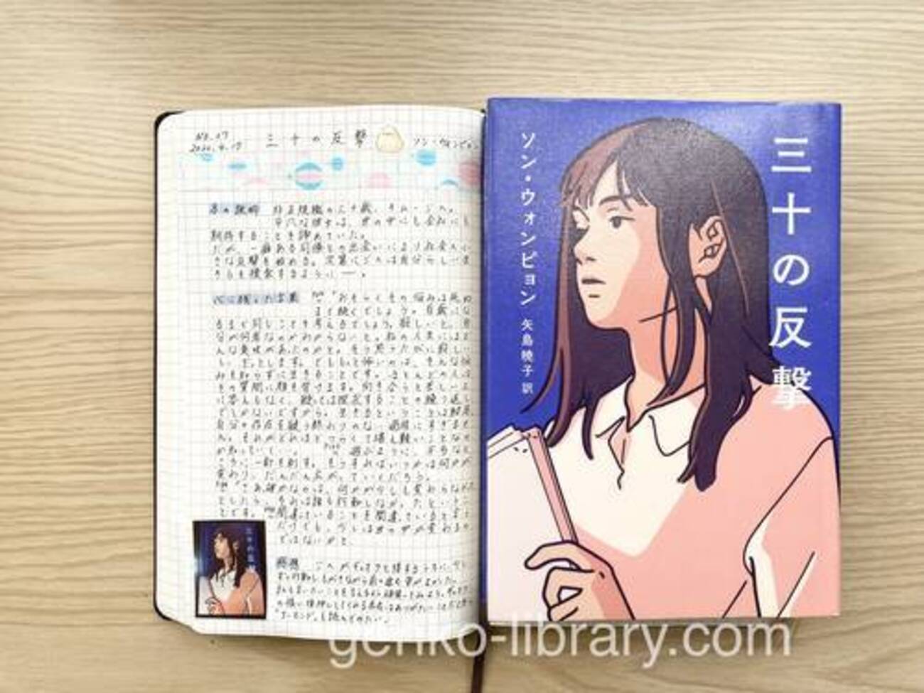 読書感想】2022年本屋大賞翻訳部門1位「三十の反撃」を読みました 