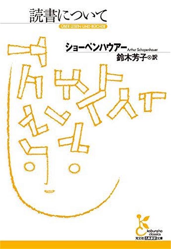 アルトゥール ショーペンハウアーとは 読書の人気 最新記事を集めました はてな アルトゥール ショーペンハウアーとは 読書の人気 最新記事を集めました はてな