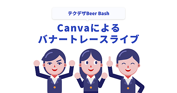 バナートレースとは 人気 最新記事を集めました はてな