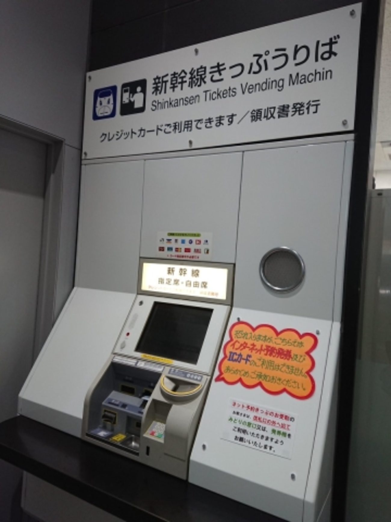 熊本駅の不便な券売機 - 続・吾輩はヲタである