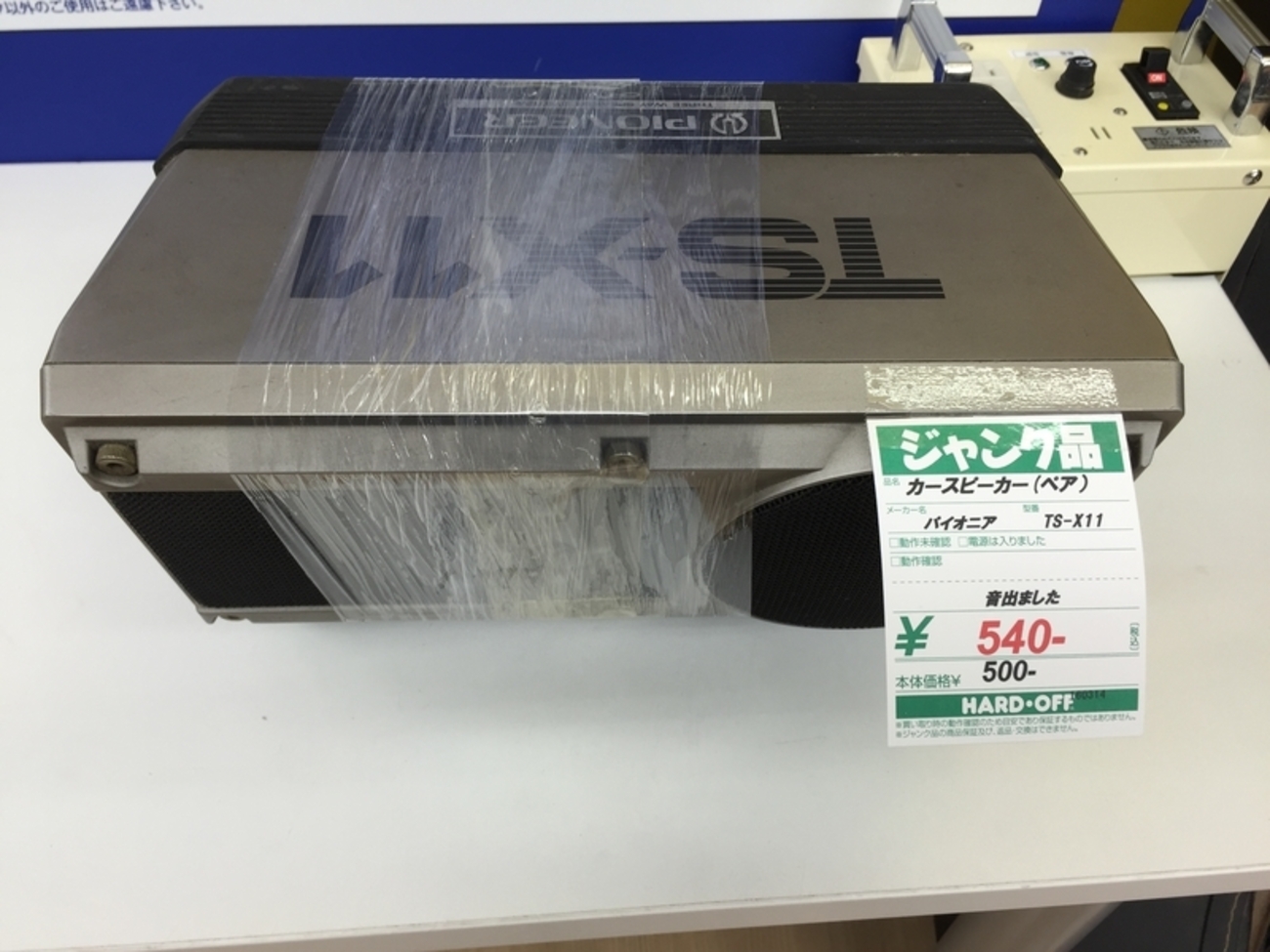 パイオニアTS-X11 ロンサムカーボーイ 最上位機種か？ - no16-sakae