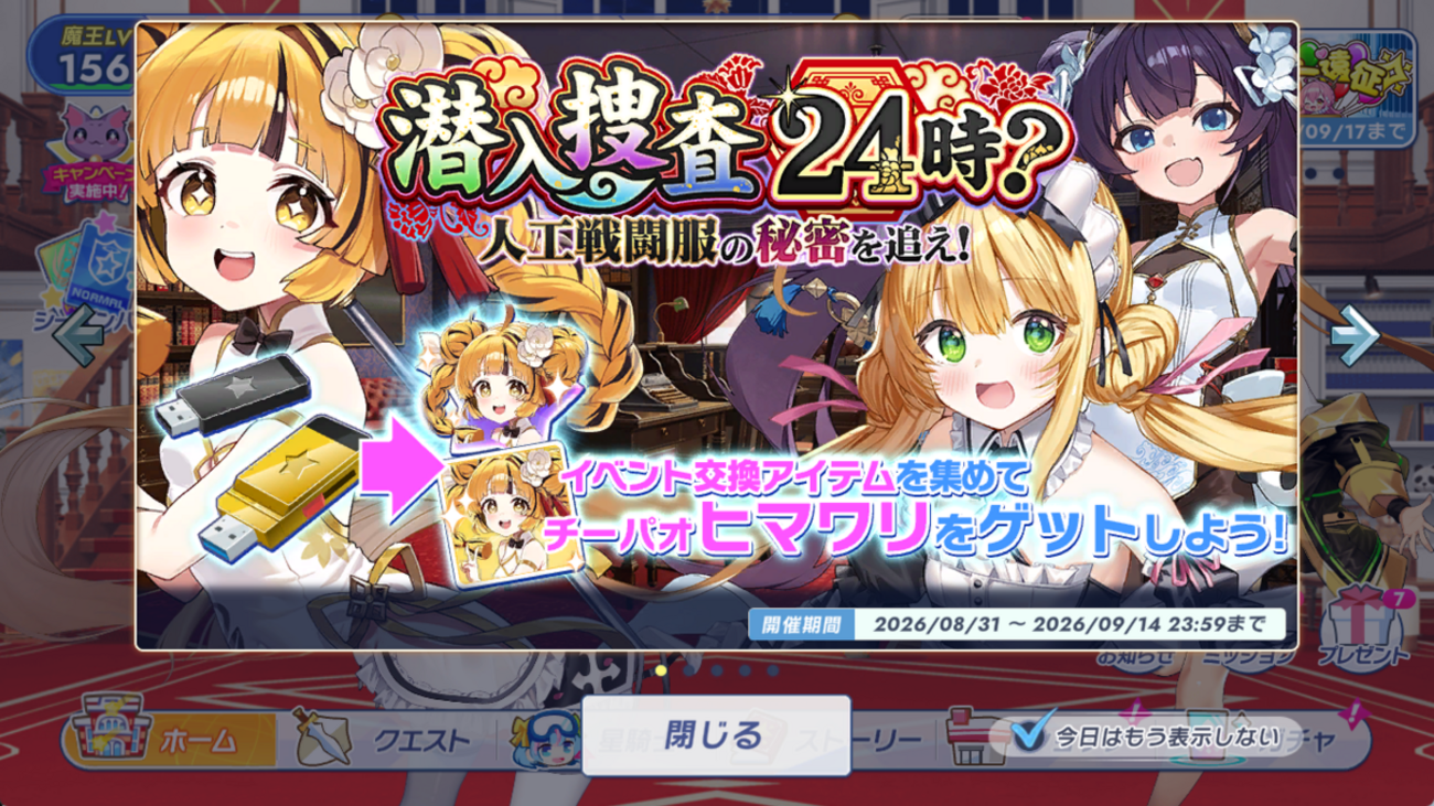 【ティンクルスターナイツ】潜入捜査24時?人工戦闘服の秘密を追え!感想。そのふざけた恰好で潜入！？パンツ丸見えやんけ！