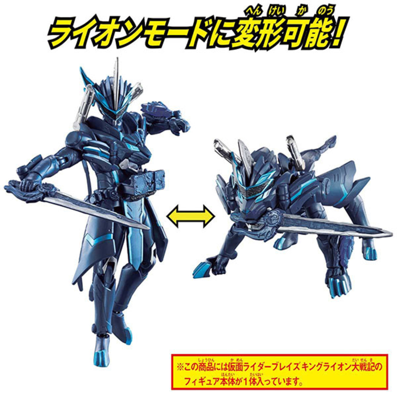 仮面ライダーセイバー】モードチェンジ RKF『仮面ライダーブレイズ 