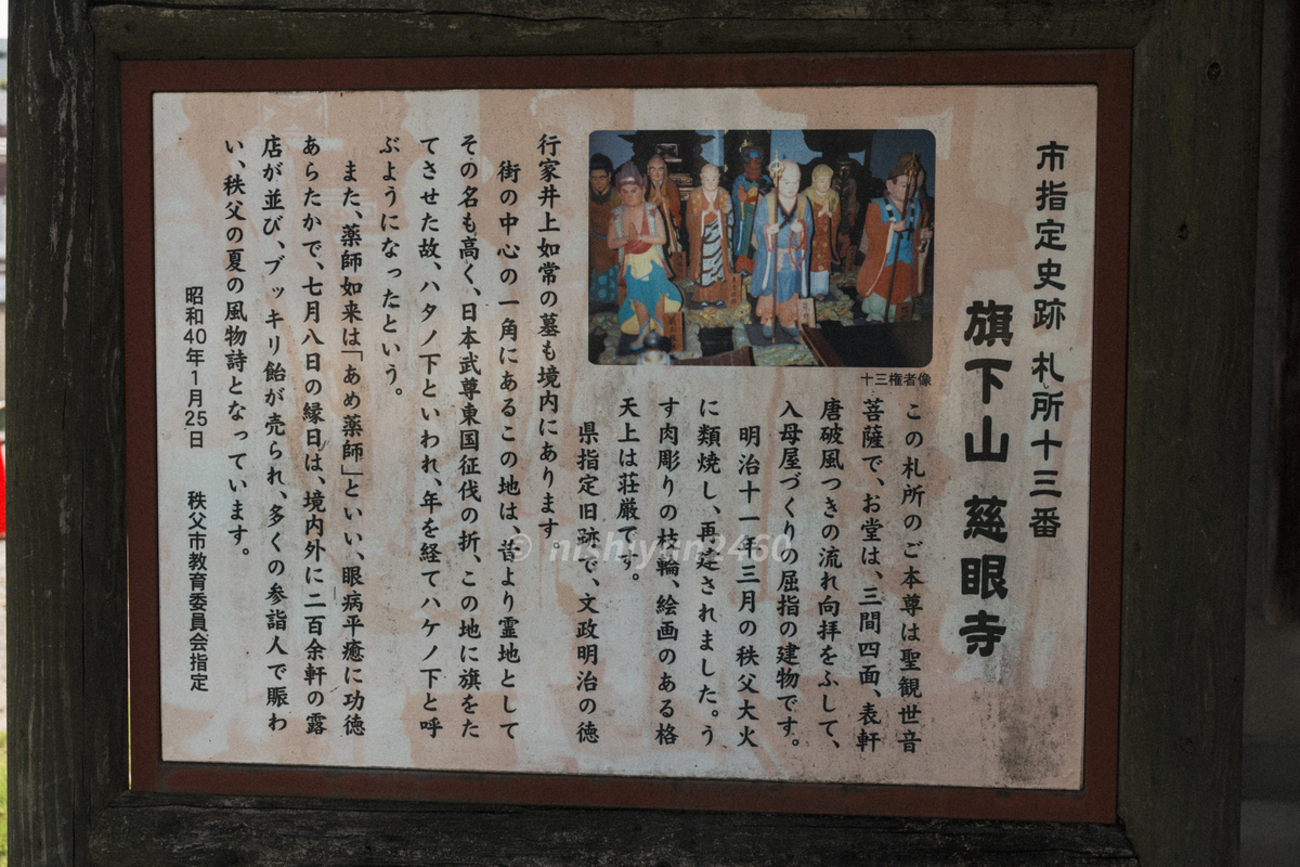 秩父札所十三番　慈眼寺(2025/09/27) - ダメ人間のツーリング記録