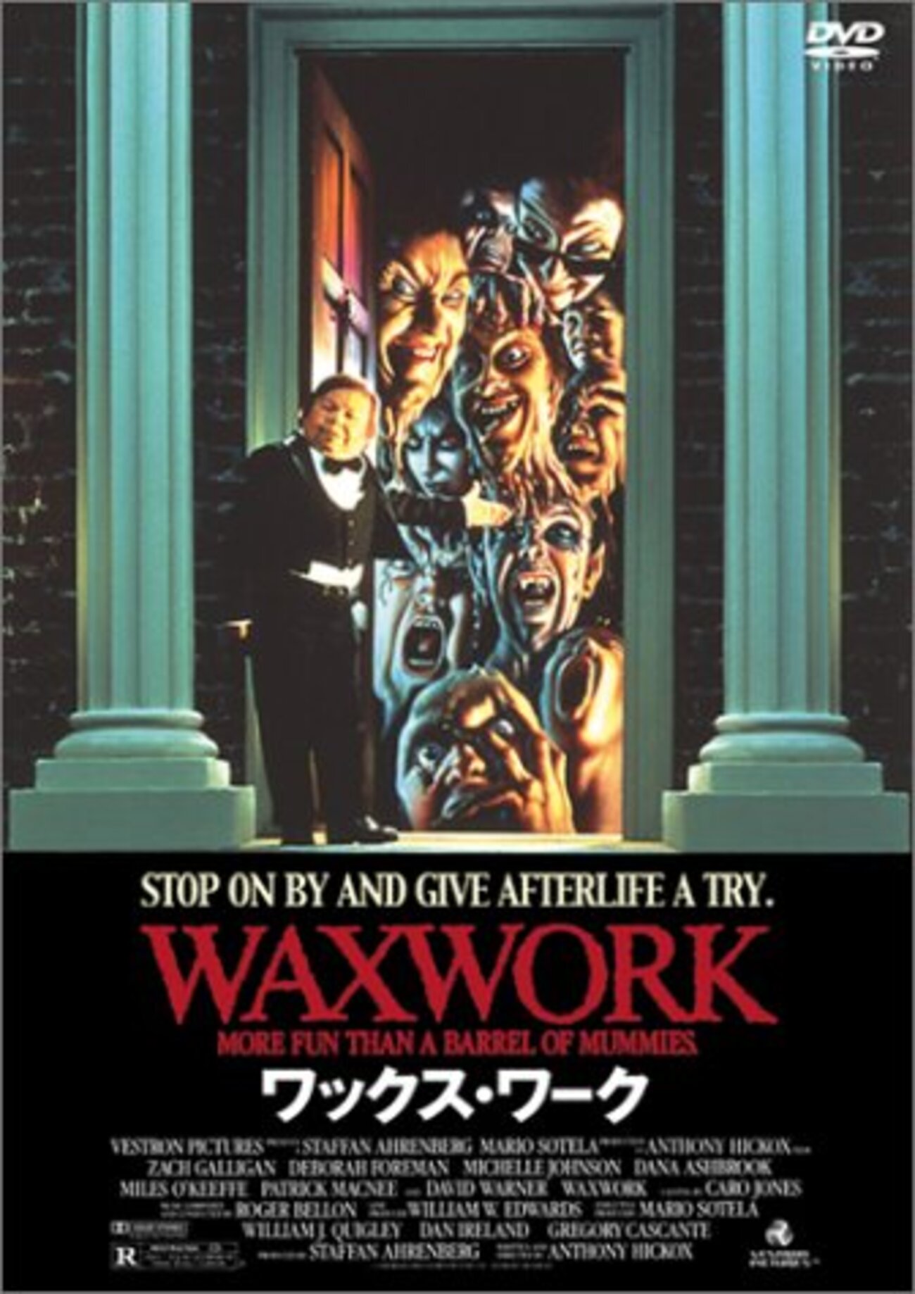 ワックスワーク」…vs全ての怪奇映画！！異次元バトルホラーの良作