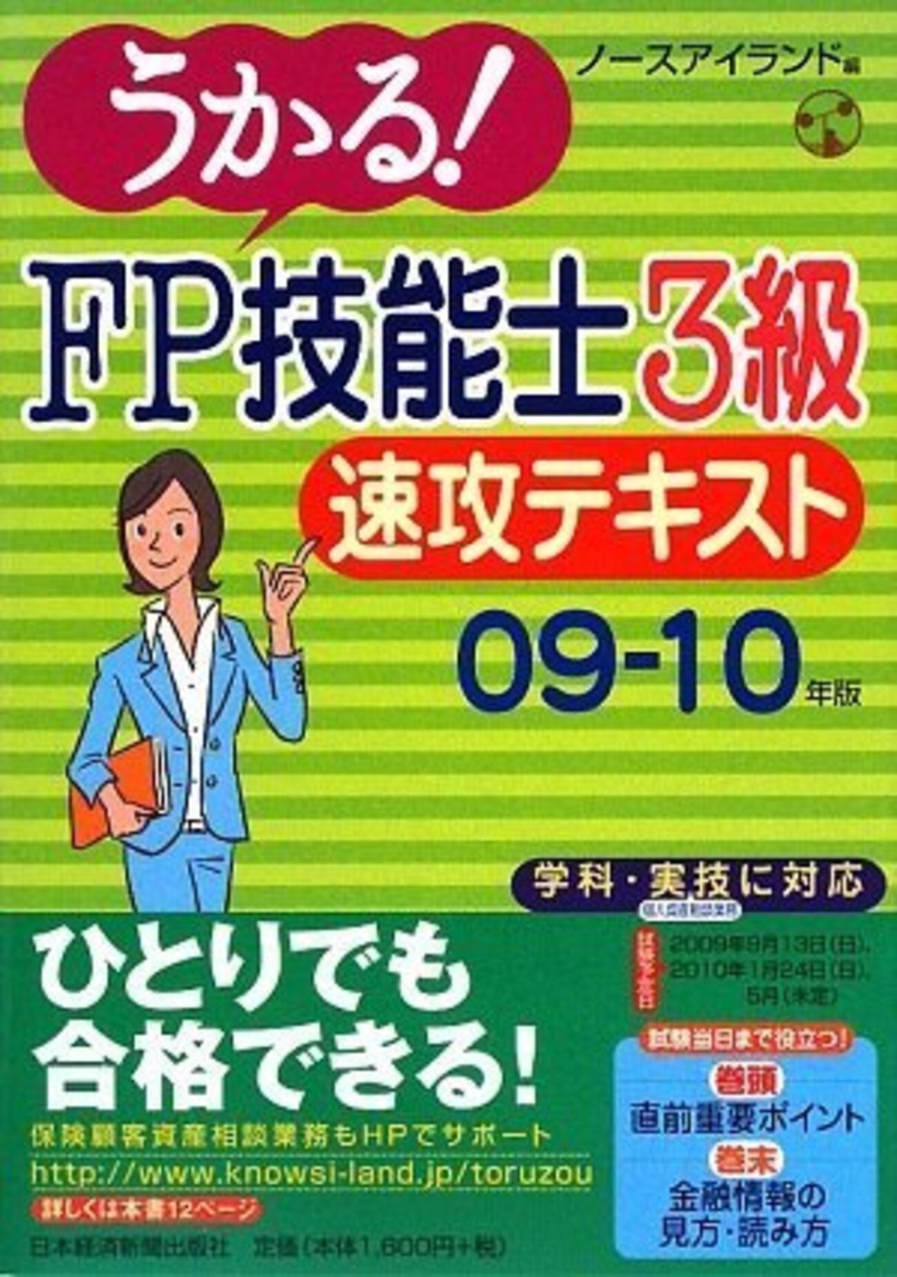 8日間でFP3級に受かった方法 - kakakakakku blog
