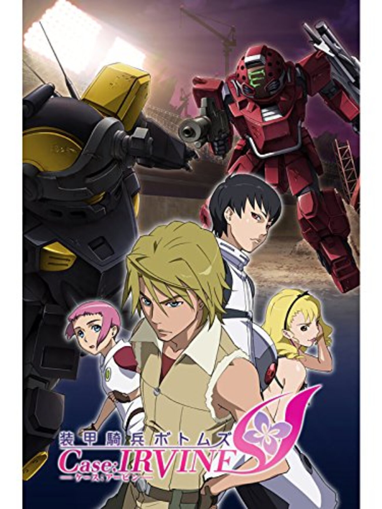 OVA】感想:アニメ(OVA)「装甲騎兵ボトムズ Case;IRVINE(ケース OVA】感想:アニメ(OVA)「装甲騎兵ボトムズ Case;IRVINE(ケース