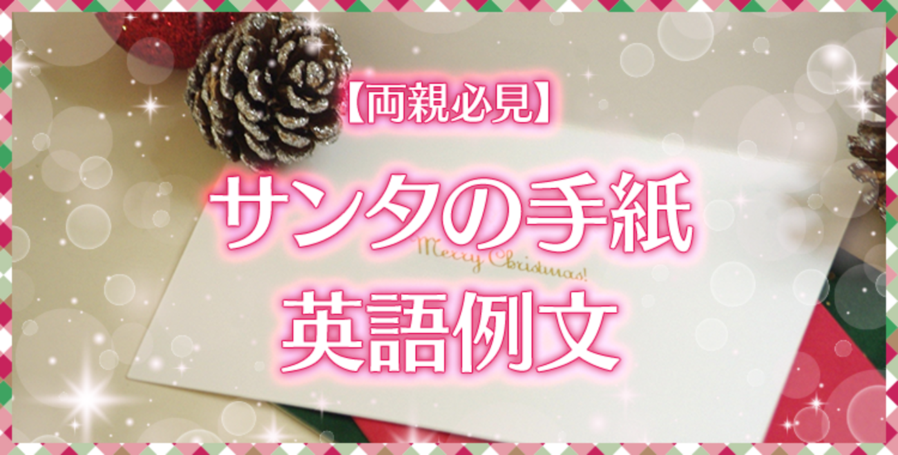 ☆オーダー受付中☆サンタさんからの手紙②☆クリスマス☆ダイカット☆