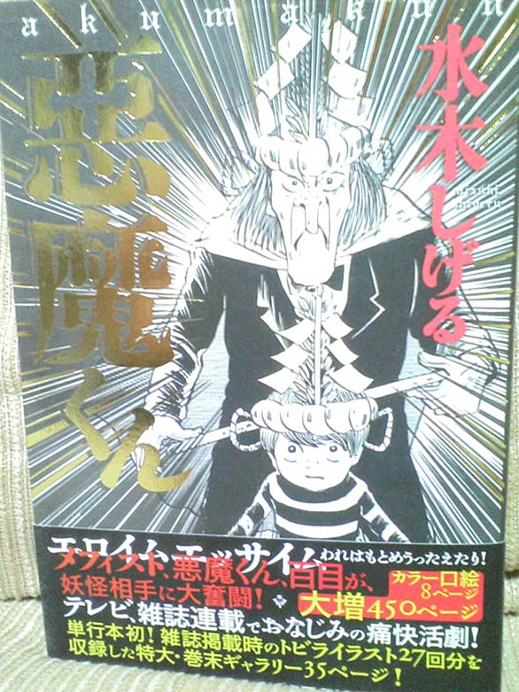 悪魔くんとは マンガの人気 最新記事を集めました はてな